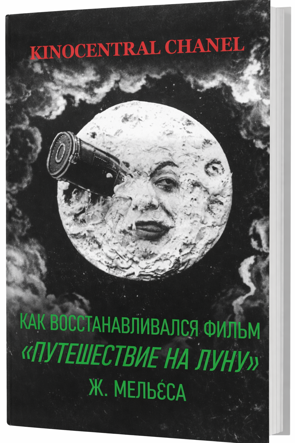 Как восстанавливался фильм Путешествие на Луну / A Trip to the Moon / Le Voyage dans la Lune (1902)